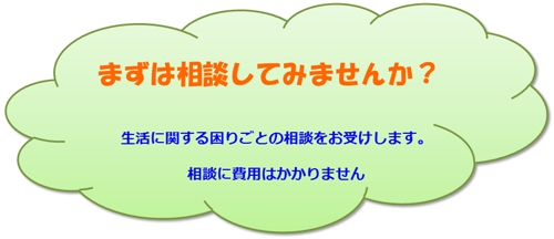 相談支援センター